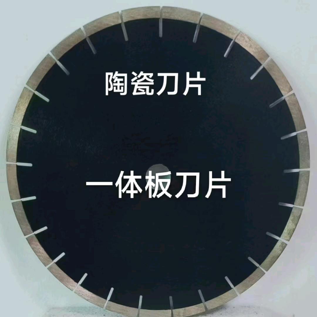 金刚砂刀片