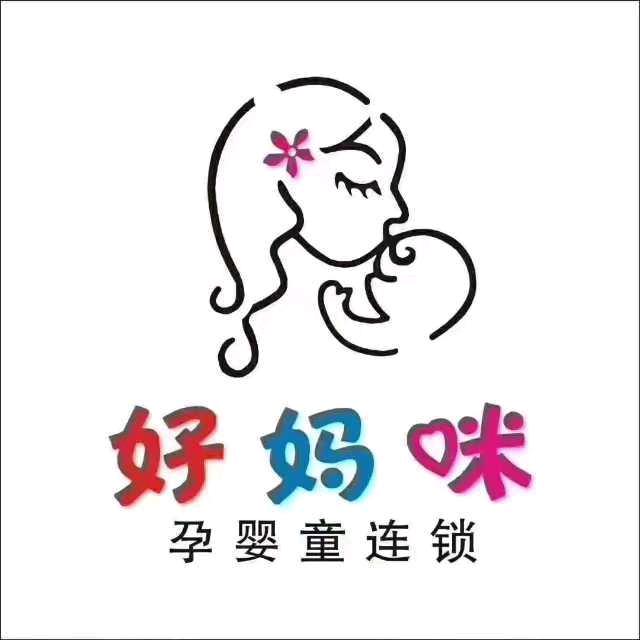 婺源县好妈咪孕婴生活馆盛世名城店