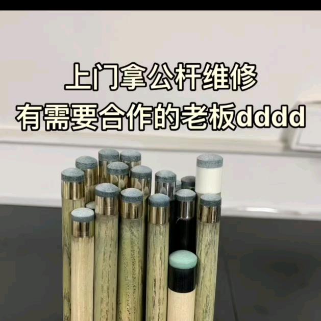 AA台球俱乐部（承接各大球房公杆皮头修理