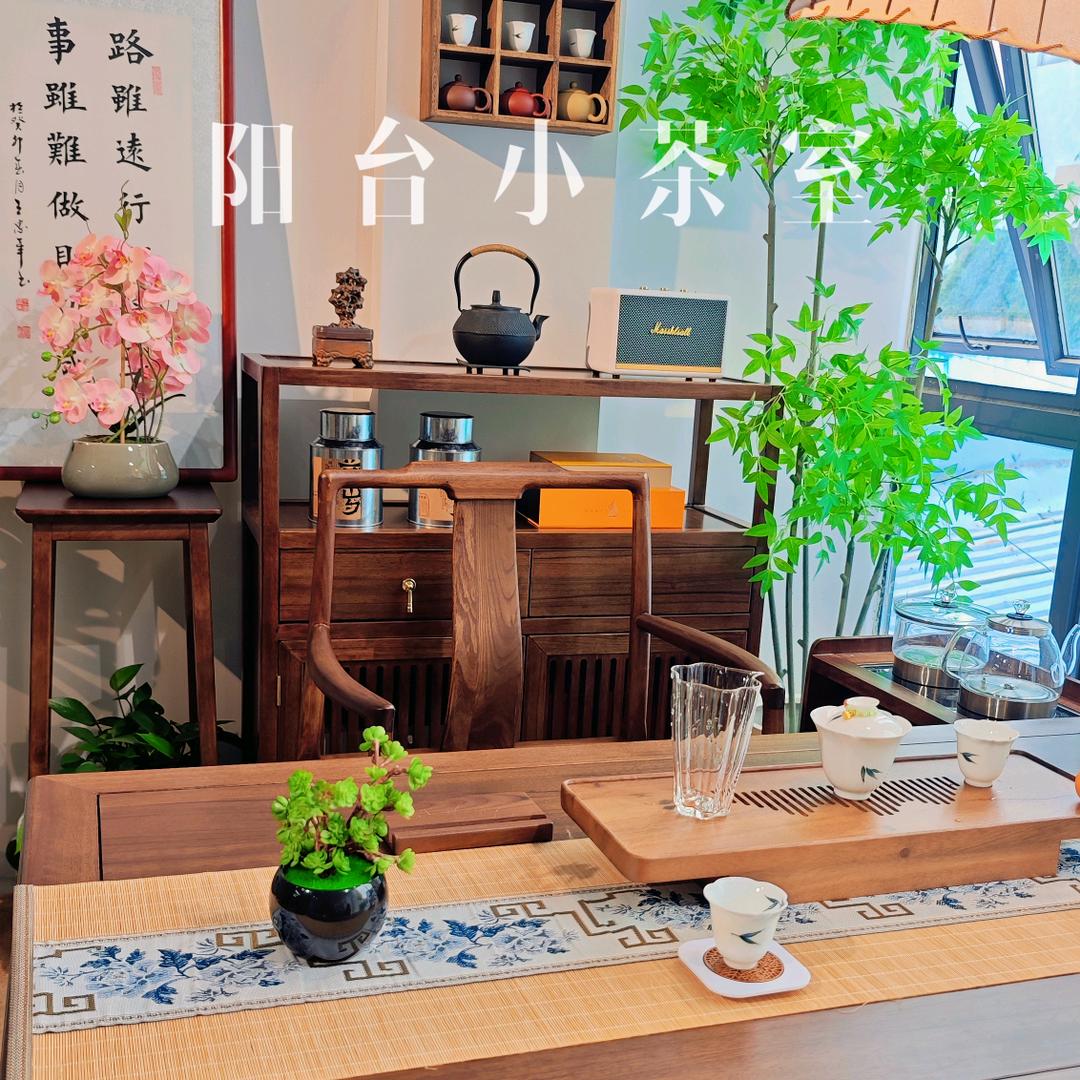 德遠家居·阳台茶空间