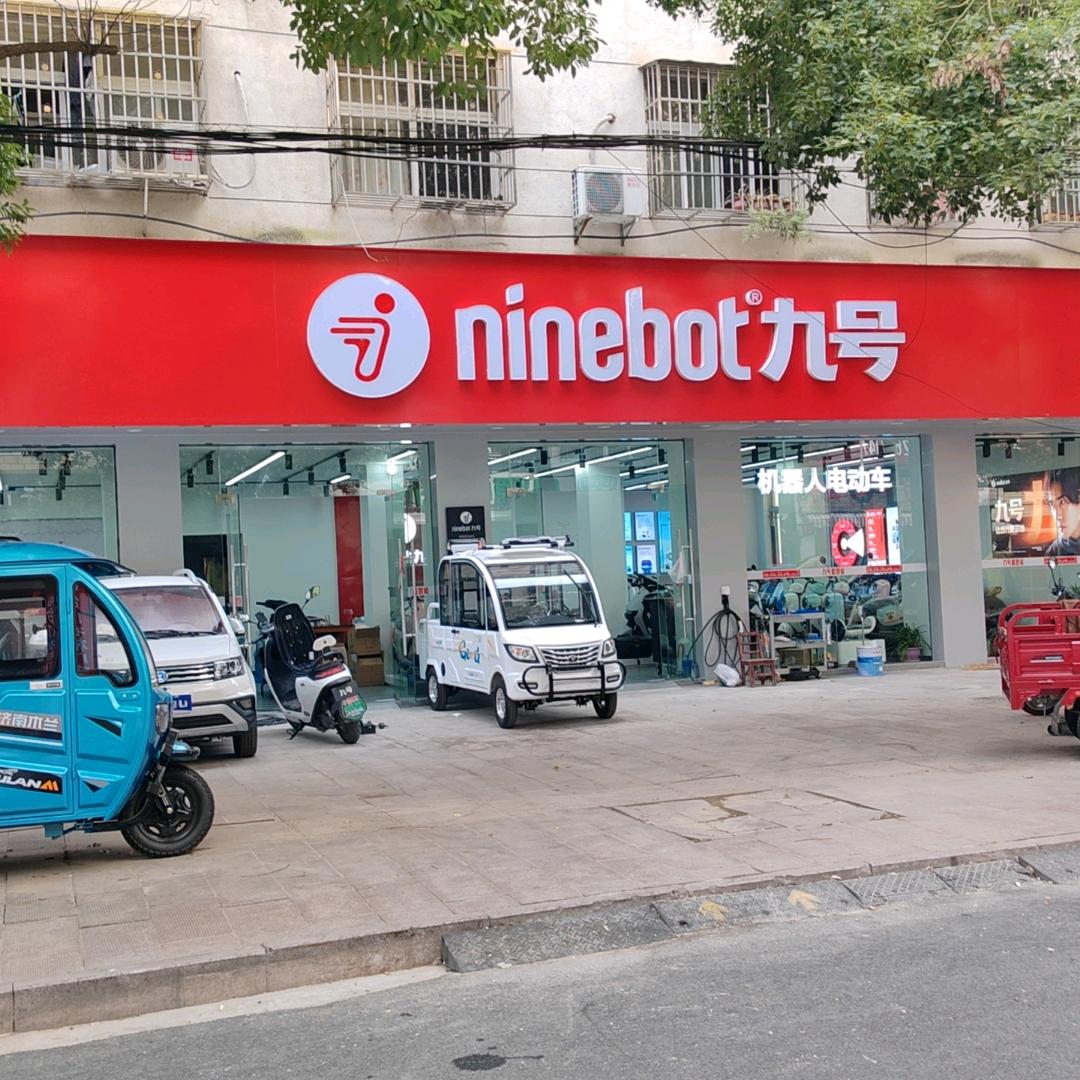 九号运营中心（大悟县店）