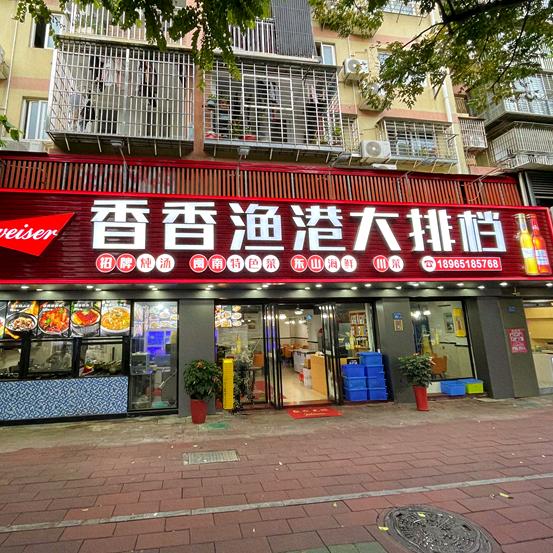 香香渔港 陈姐