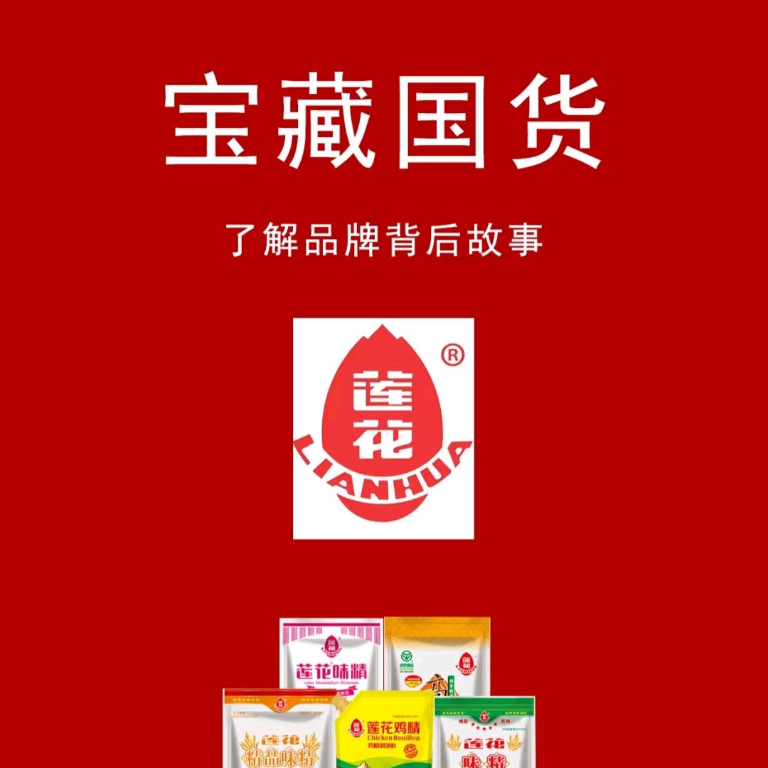 ✨️莲花味精