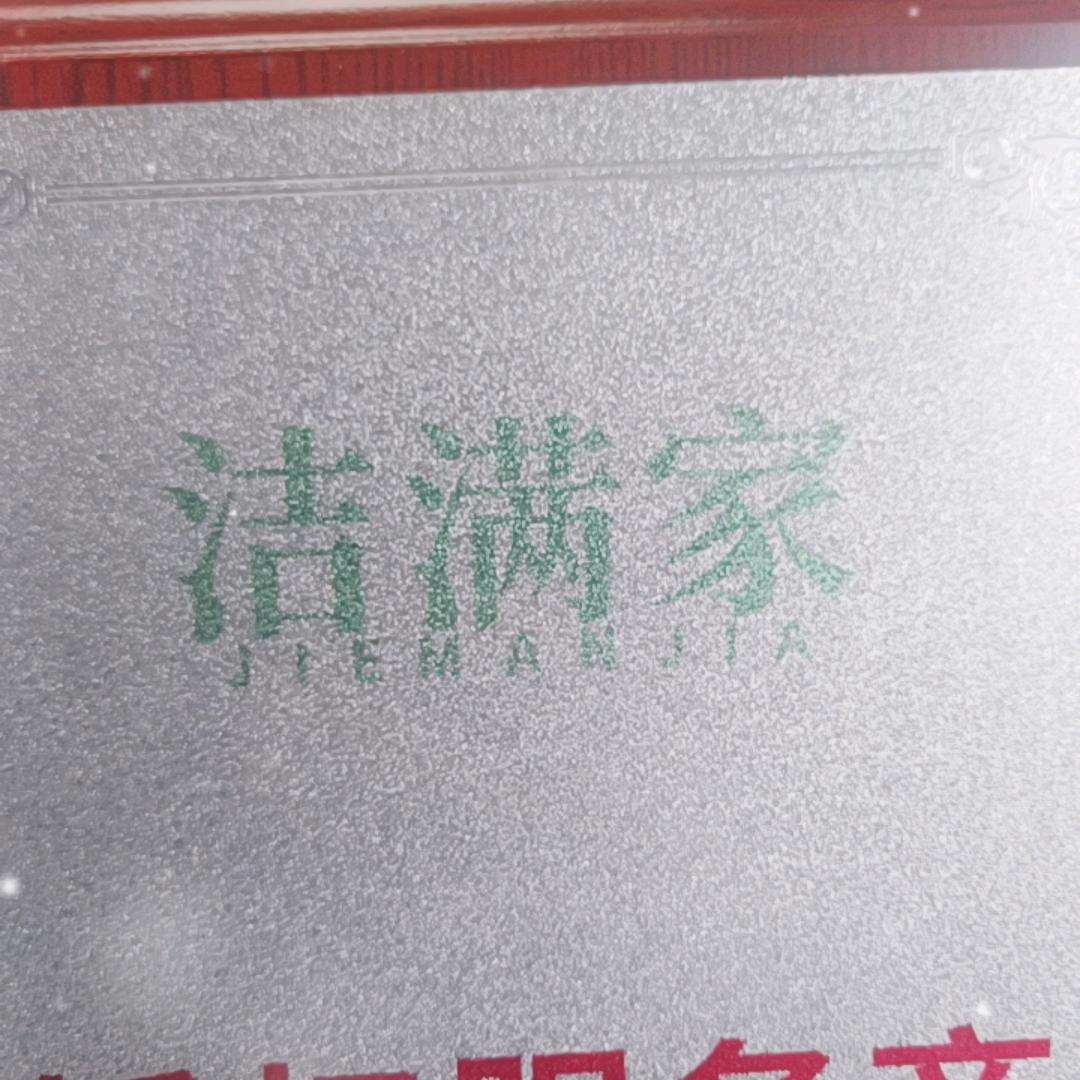 洁满家家政公司