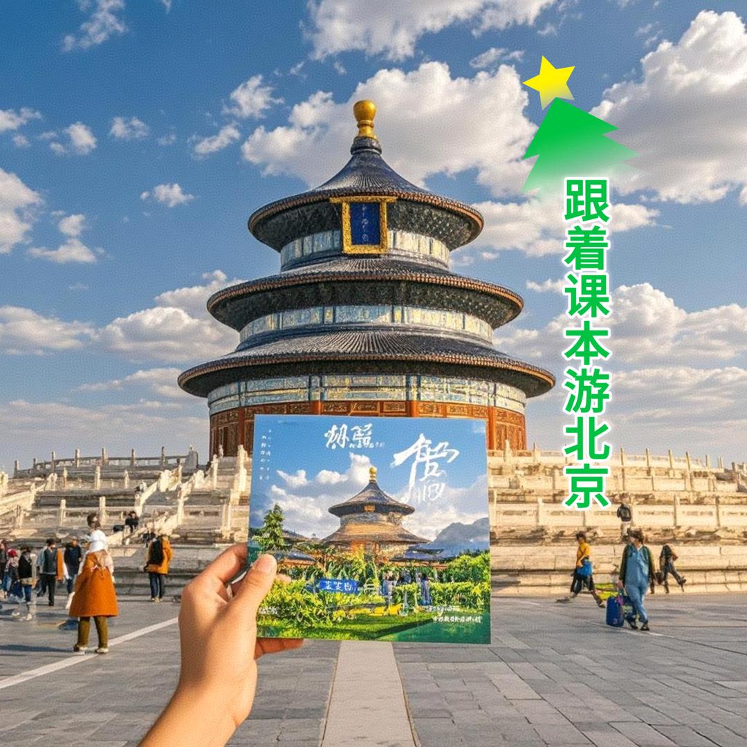 清北亲子游