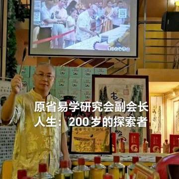 白钰田（太极一笔皇）易学书画