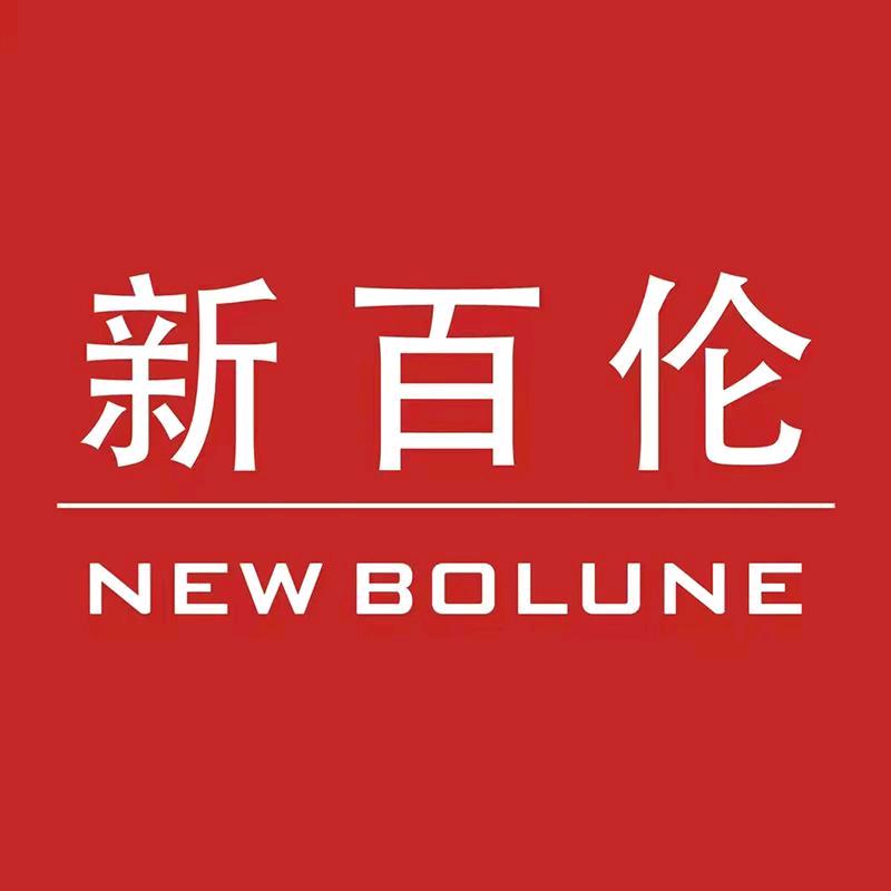 新百伦NEW BOLUNE源里男鞋专卖店
