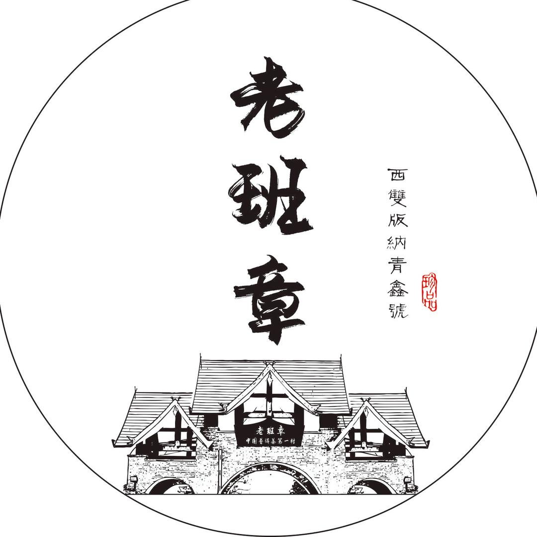 青鑫號普洱茶
