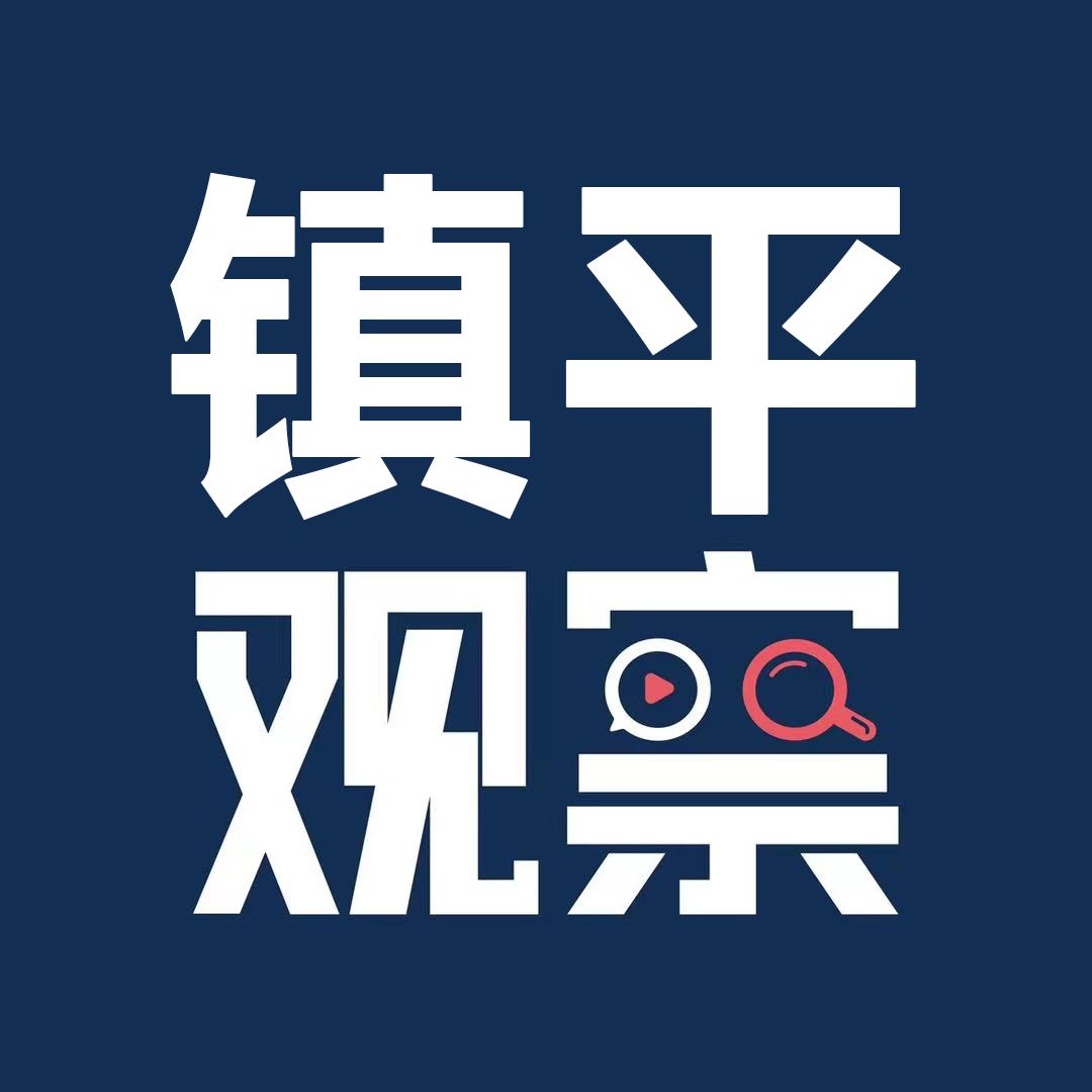 镇平融媒采访部