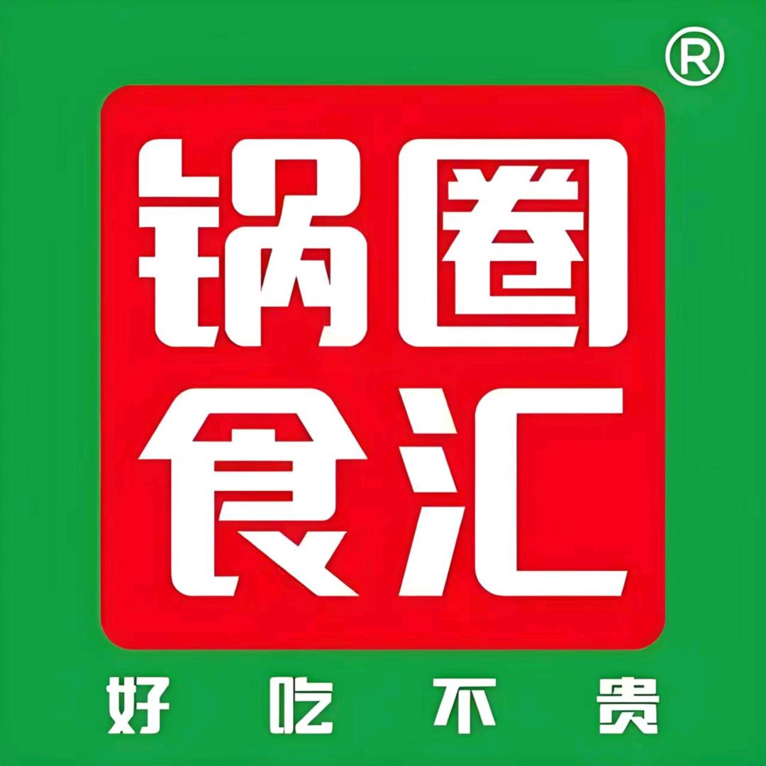 锅圈食汇林西店