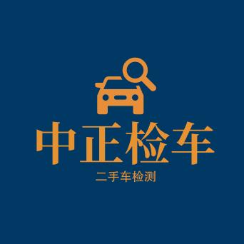 临沂二手车检测 中正检车