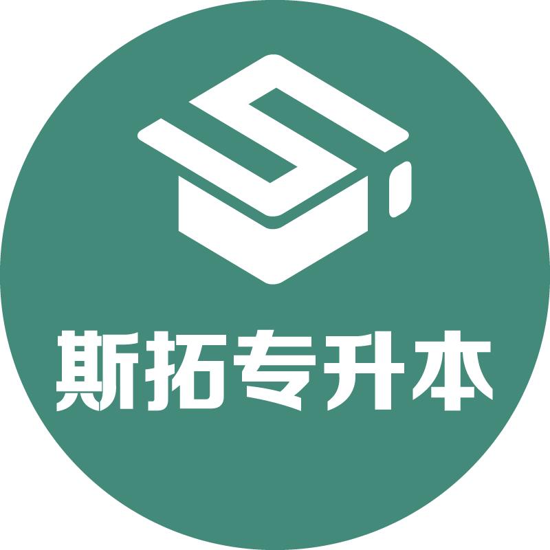 湖北斯拓专升本