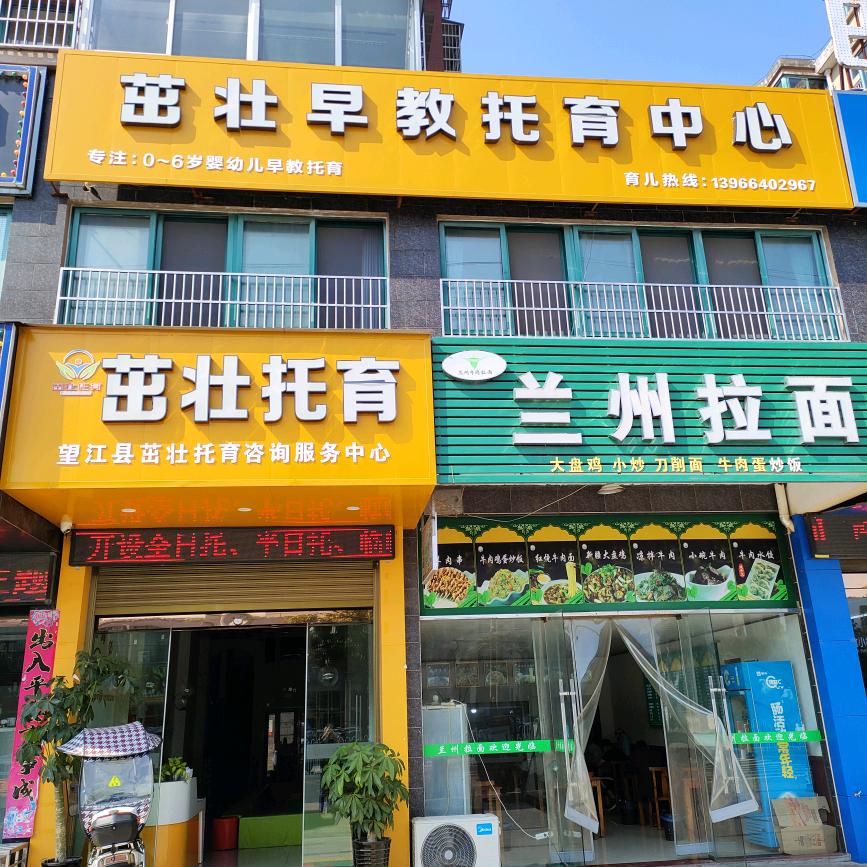 周园长