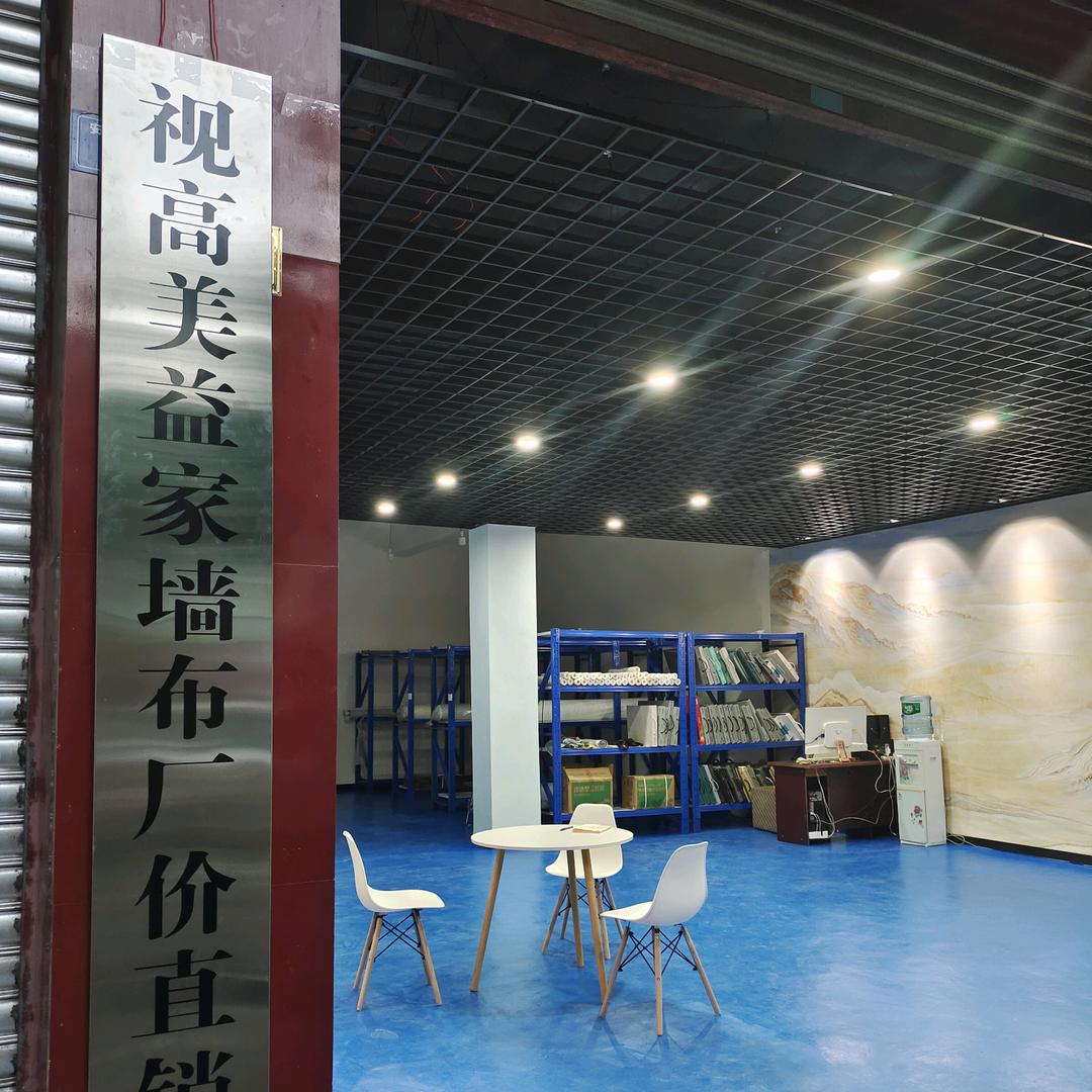 眉山视高街道美益家墙布厂价直销