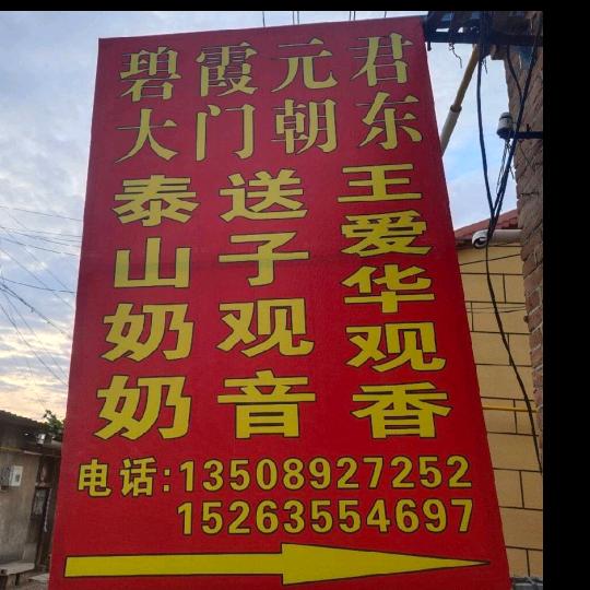 段吉楼村
