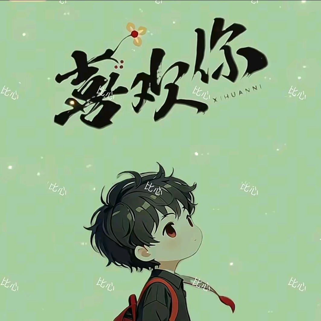 愙歖～吥惪～
