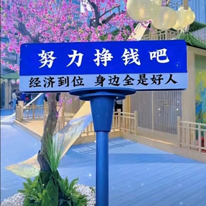 符气临门