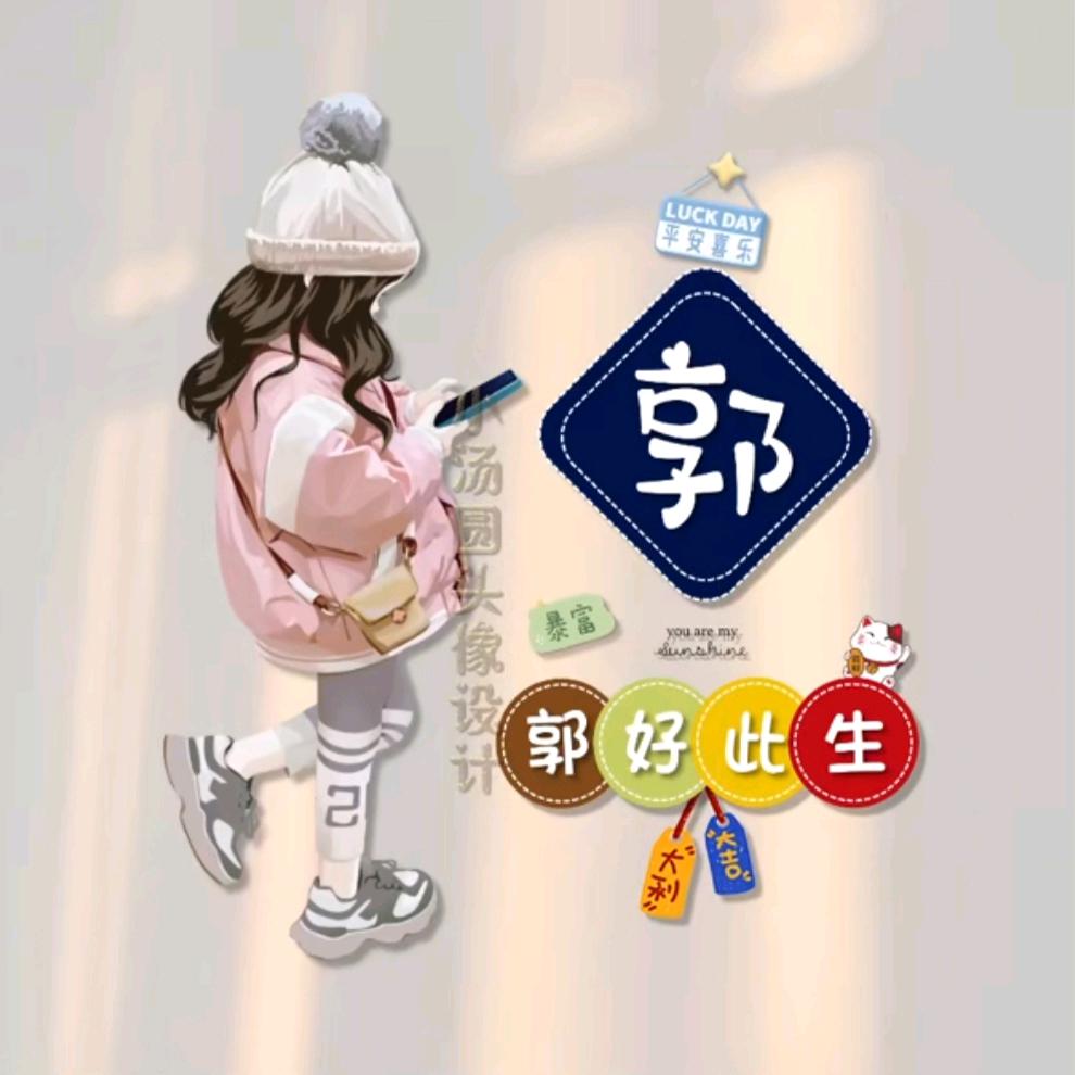 🕊闫ℒℴѵℯ·郭¹³¹⁴ృ༊