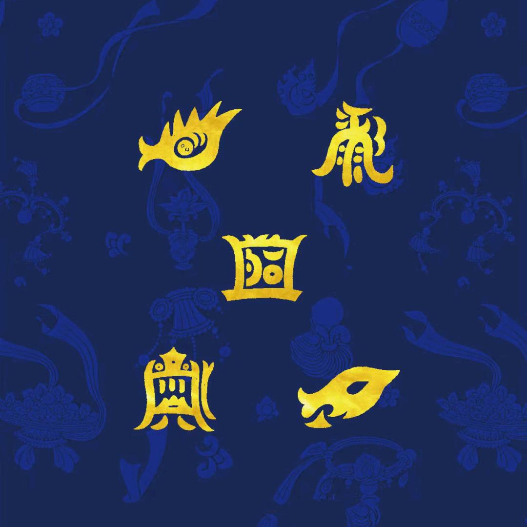 卍隐于市（混元文化传承人）