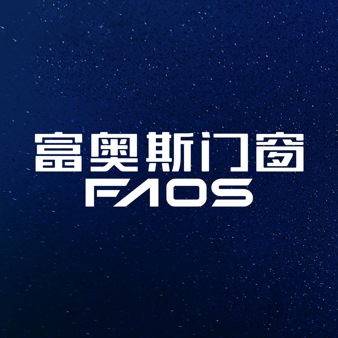 富奥斯门窗