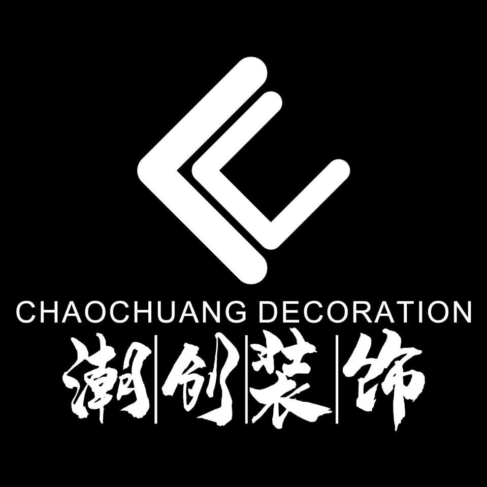 中山古镇潮创装饰