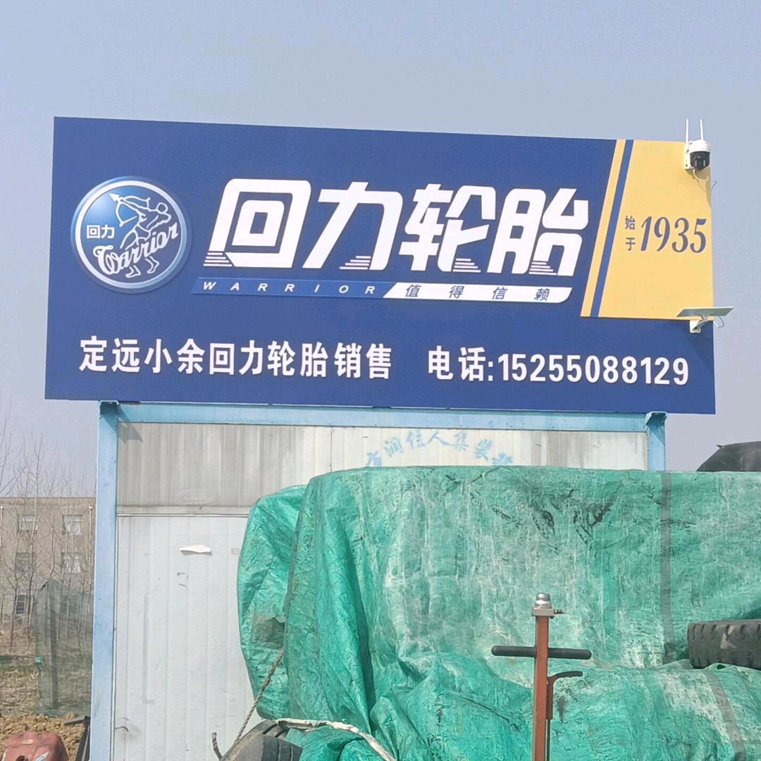 小余流动补