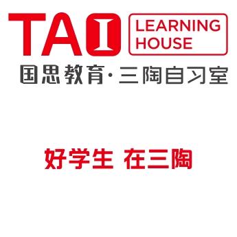 国思高中•三陶规划中心张老师