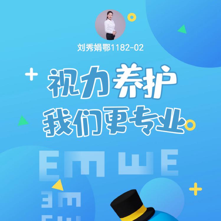 武穴明目益智视觉健康