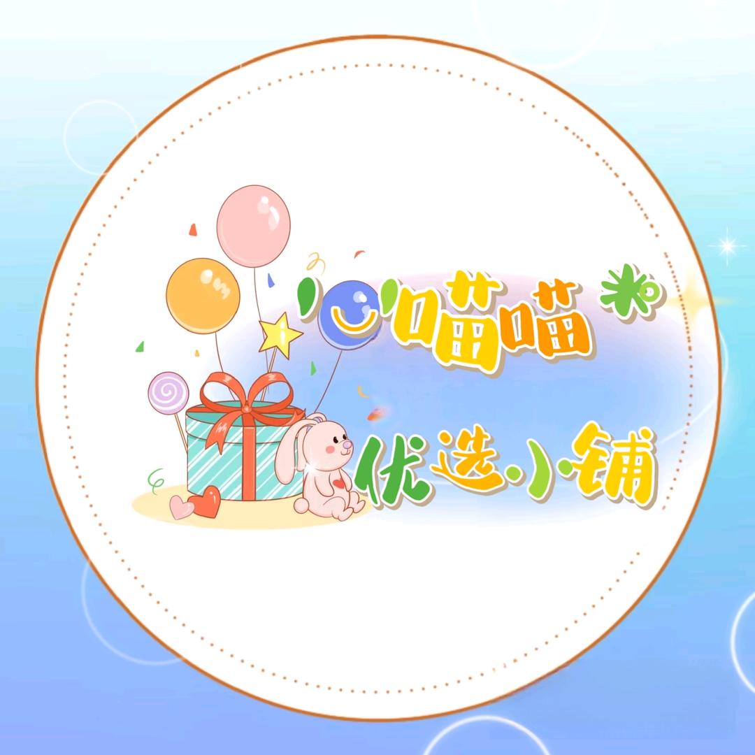 '◡'喵喵√优选小铺