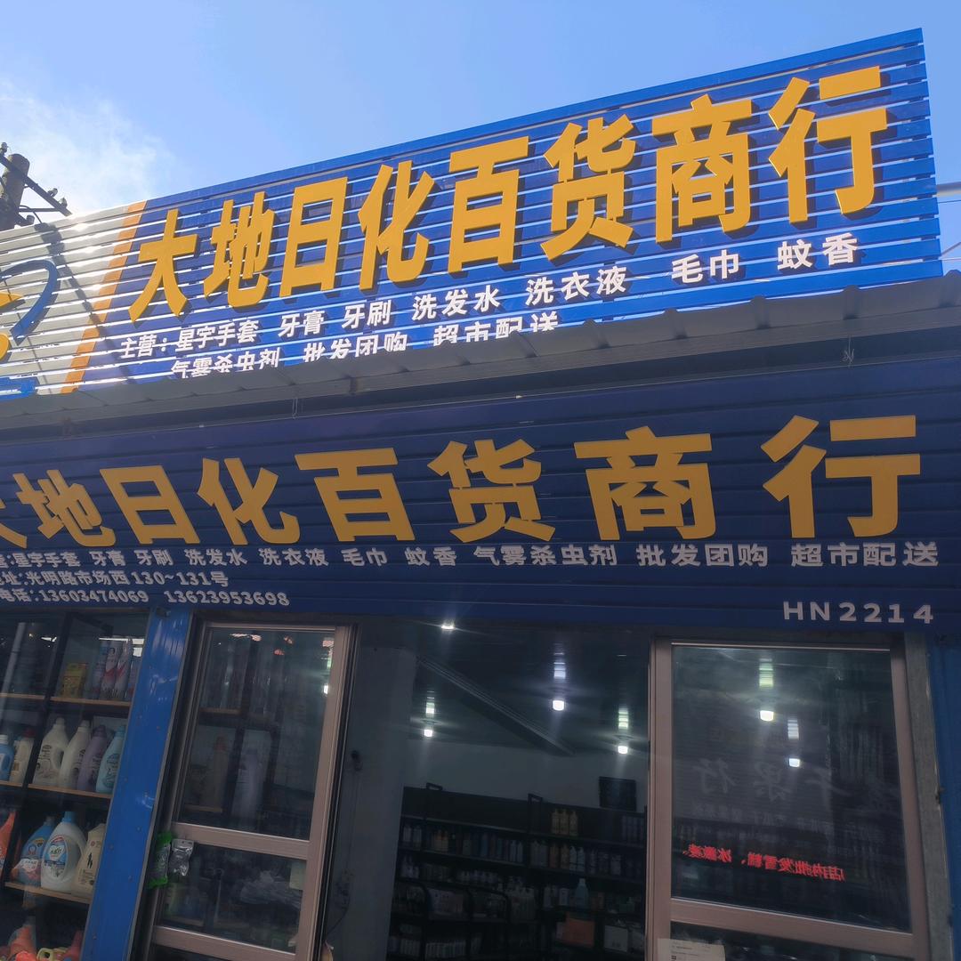 大地杨