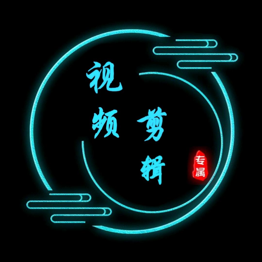 视频剪辑
