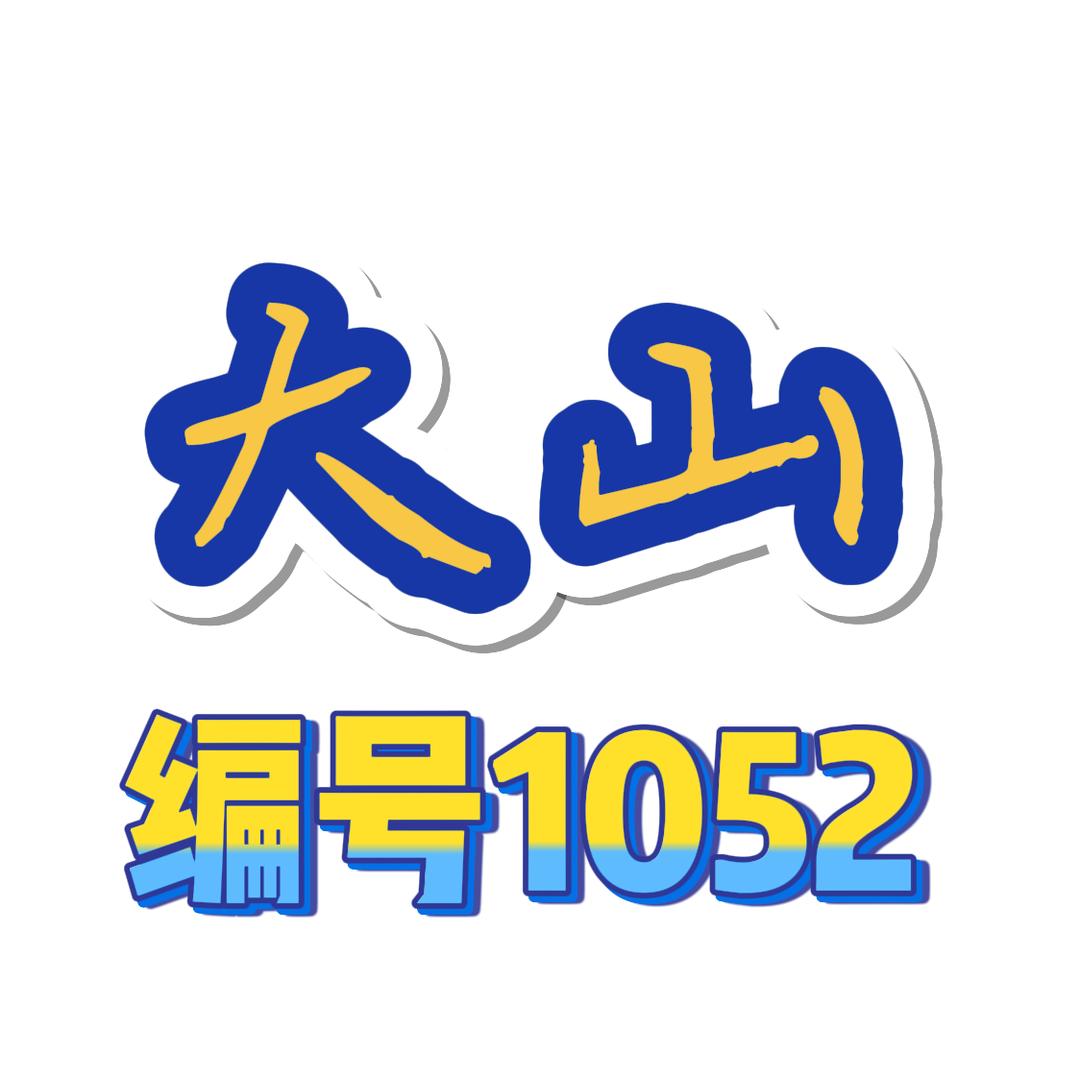 孤独的33