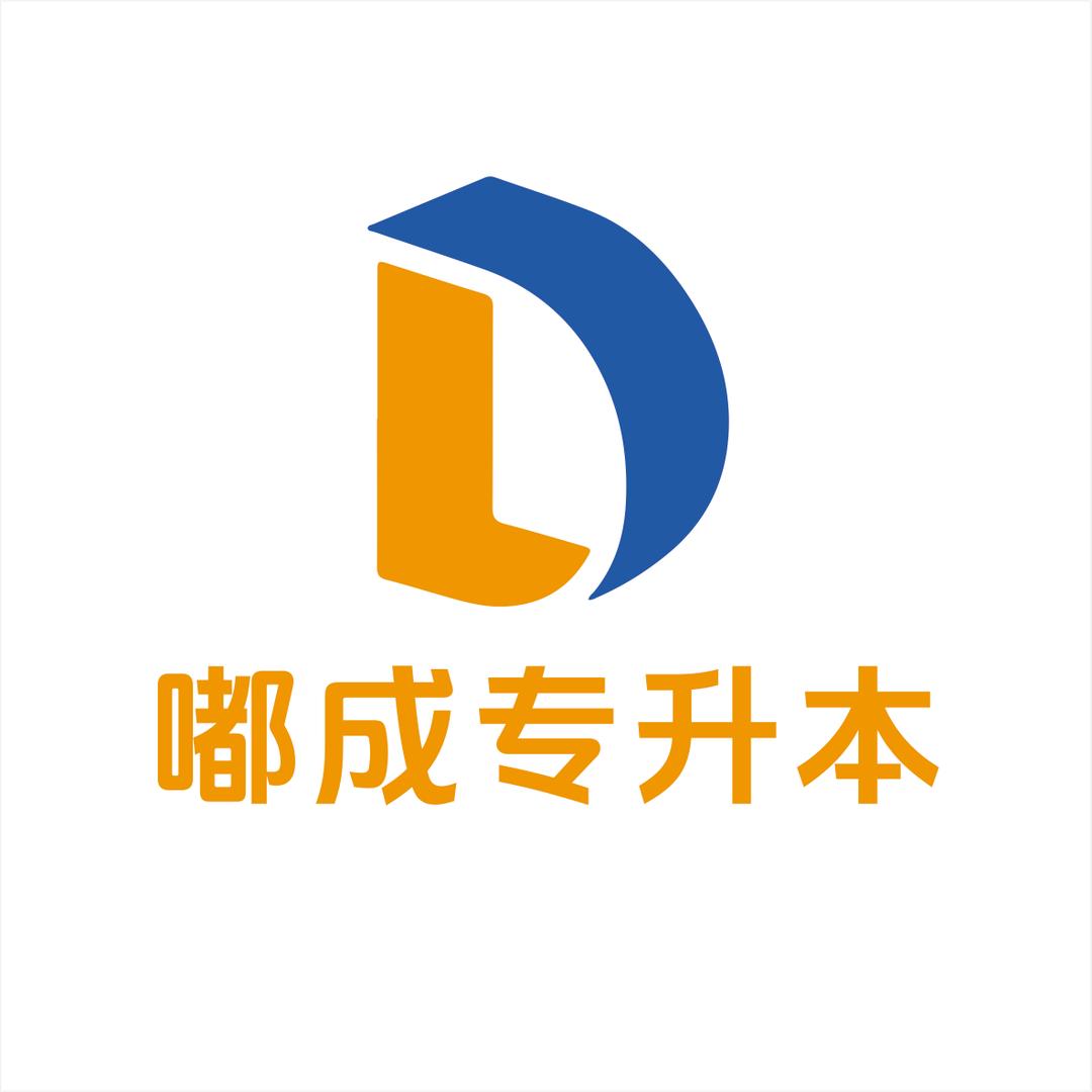 广西嘟成专升本