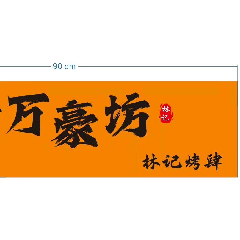 林记烤串（创业版）