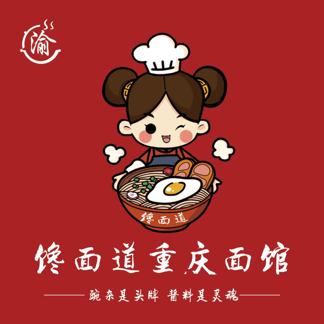 馋面道重庆面馆