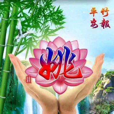 知足常乐