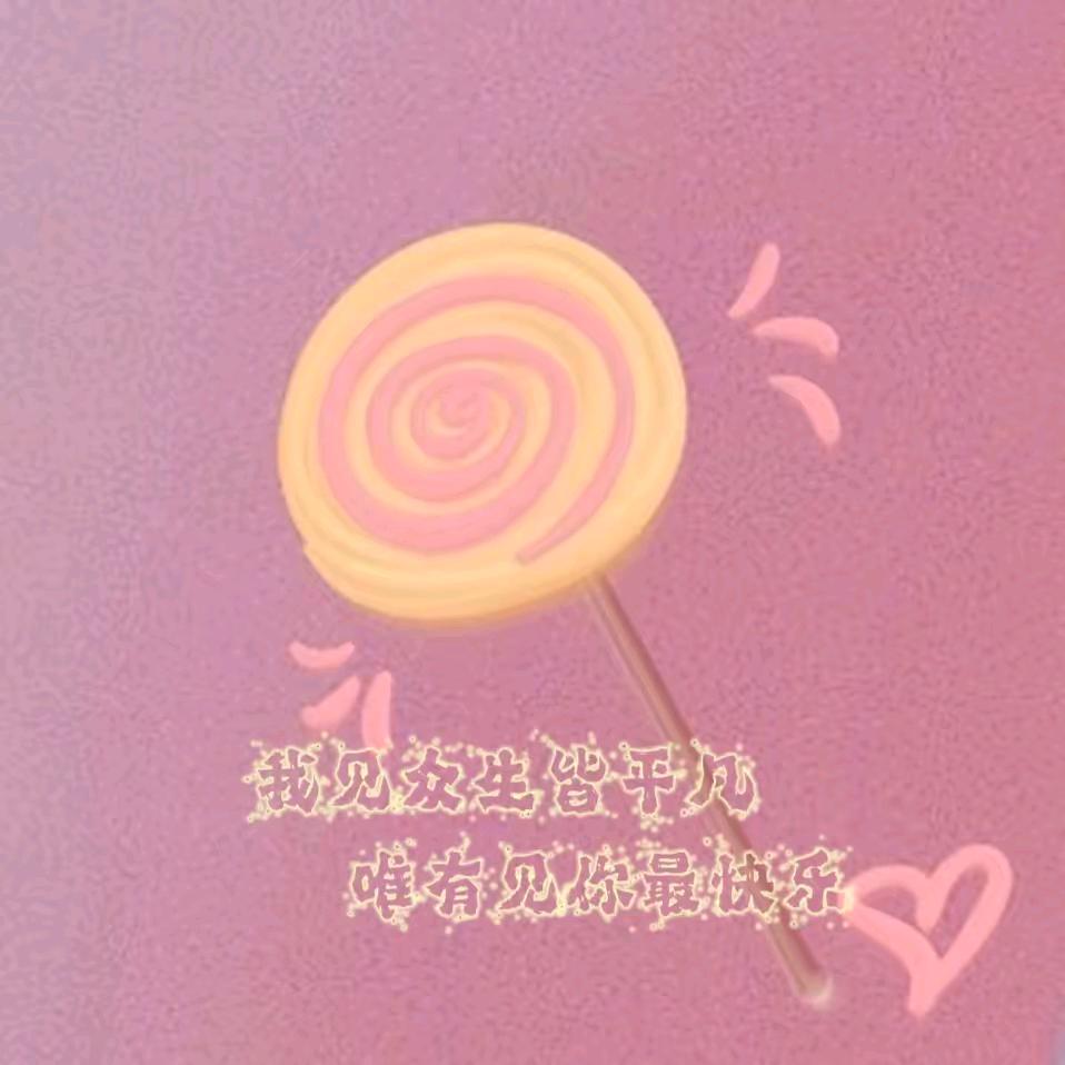 🍭缺笑の男神