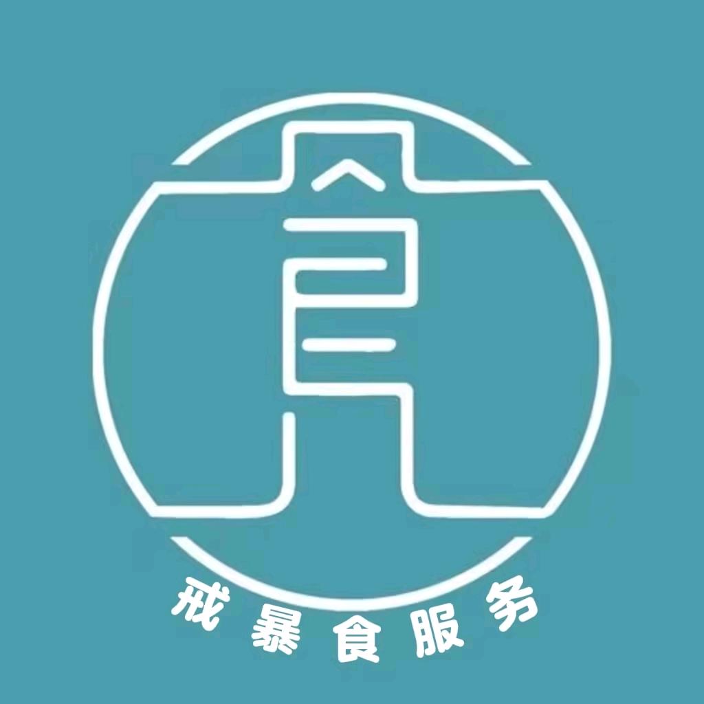 食几实验室