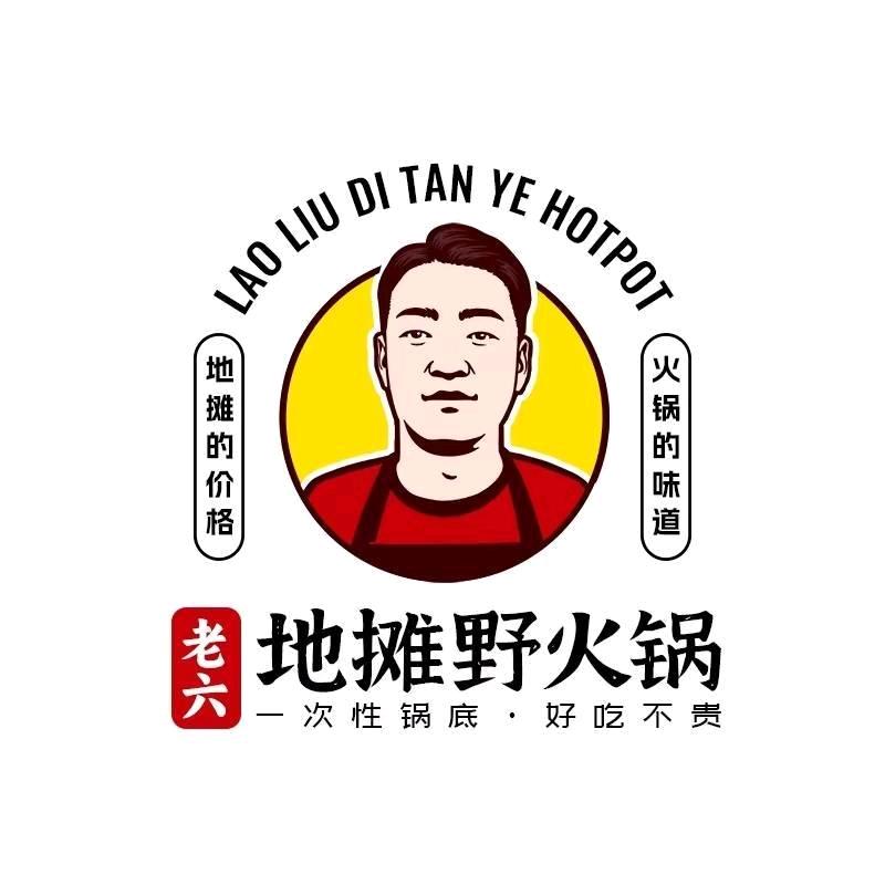 老六地摊野火锅谷丰夜市店
