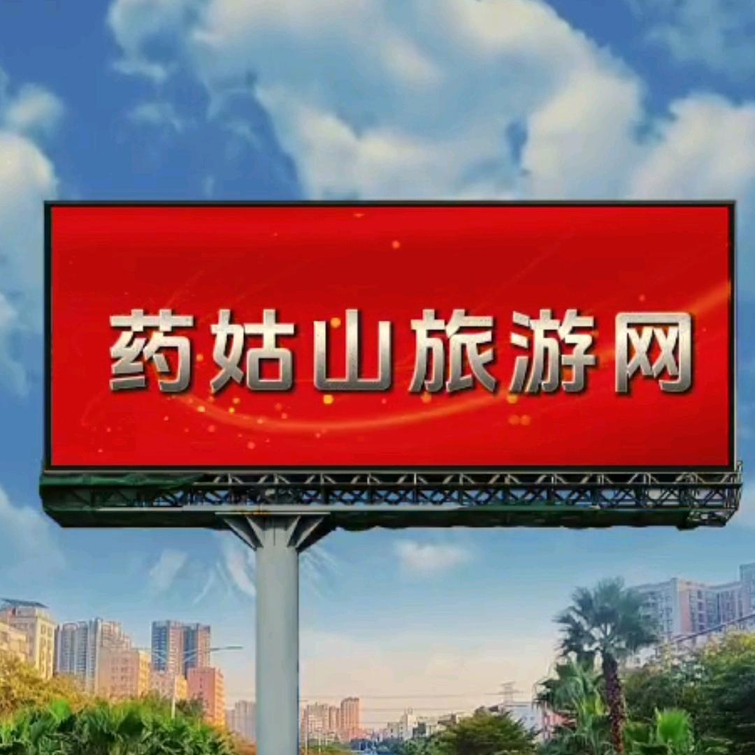 瑶乡药姑山