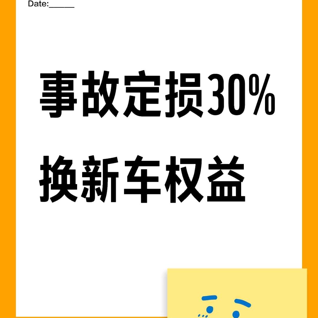 置换新   三成换新