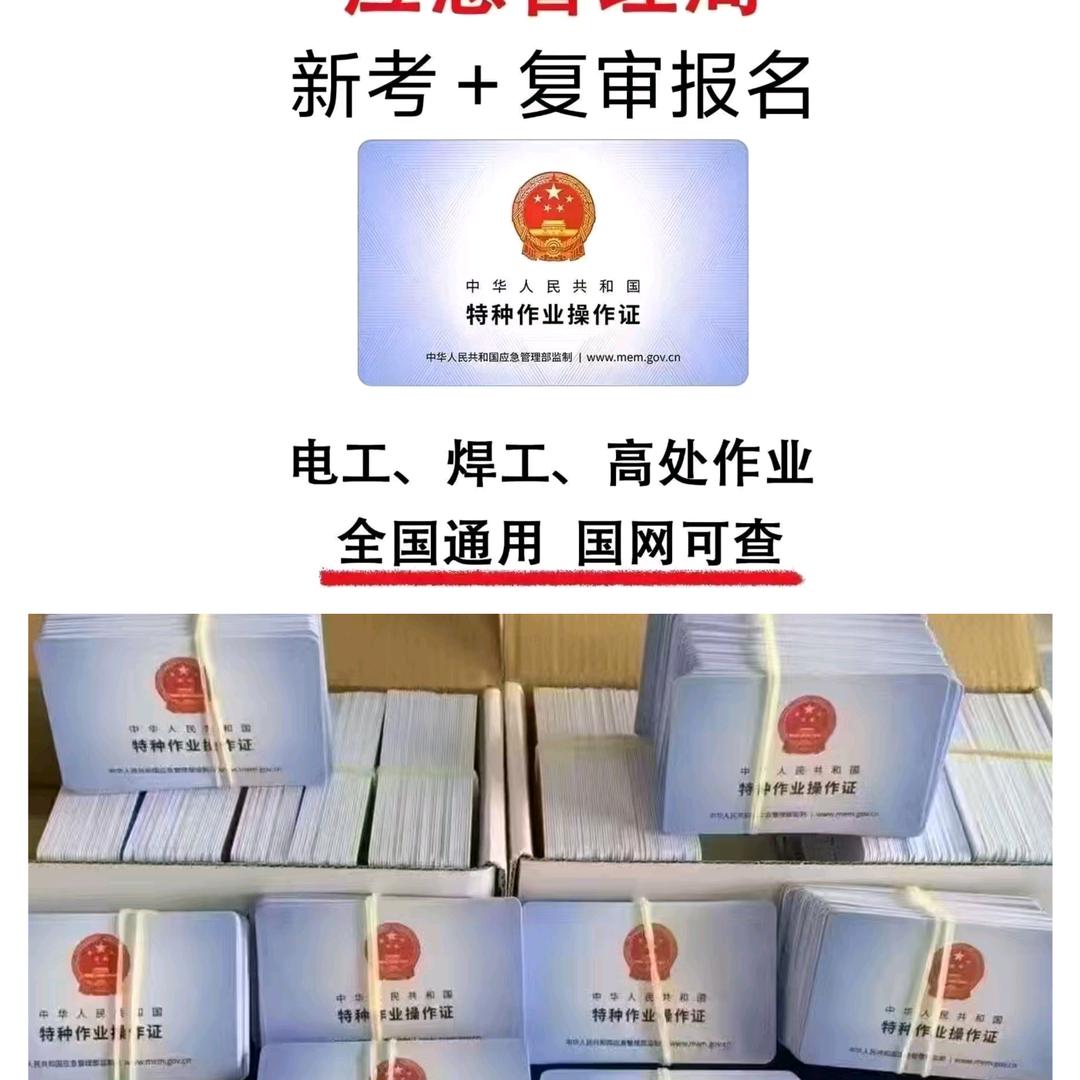 特种作业石家庄考试场