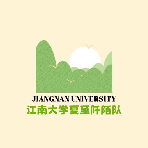 江南大学夏至阡陌队