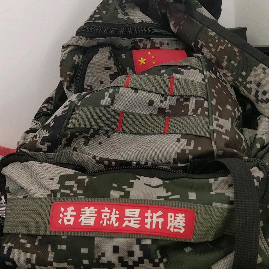 活着就要折腾