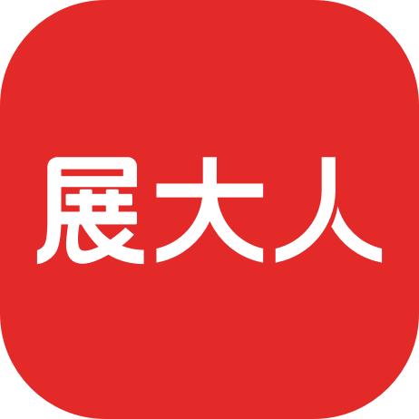 展大人会展平台