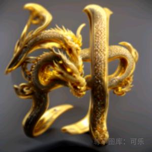 钟先森