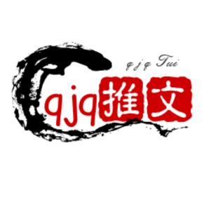 qjq推文