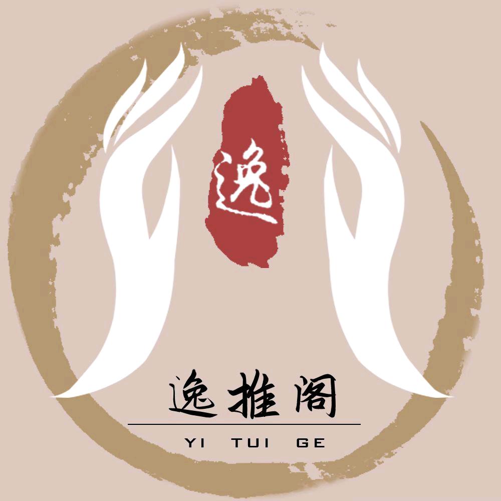 逸推阁.推拿.日常养生茶