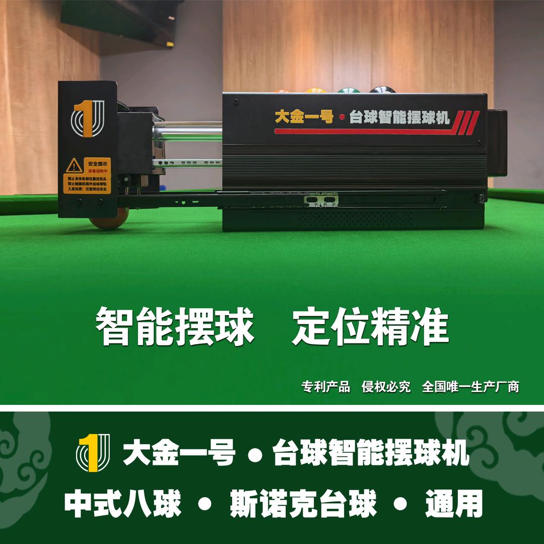 沃杆台球摆球机