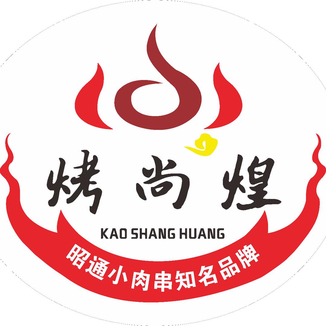 烤尚煌